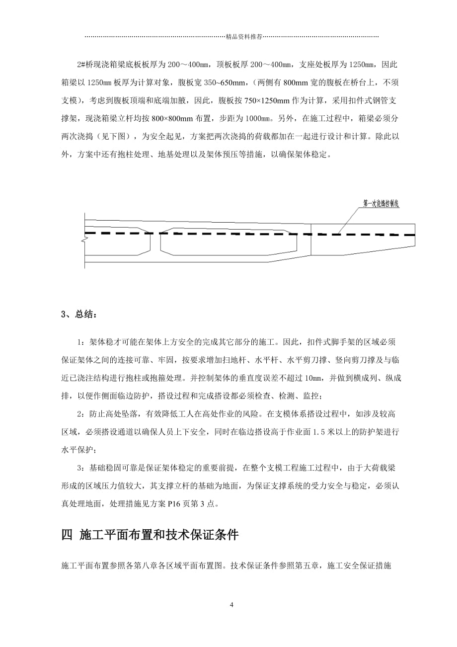 拱桥高支模施工方案精编版_第4页