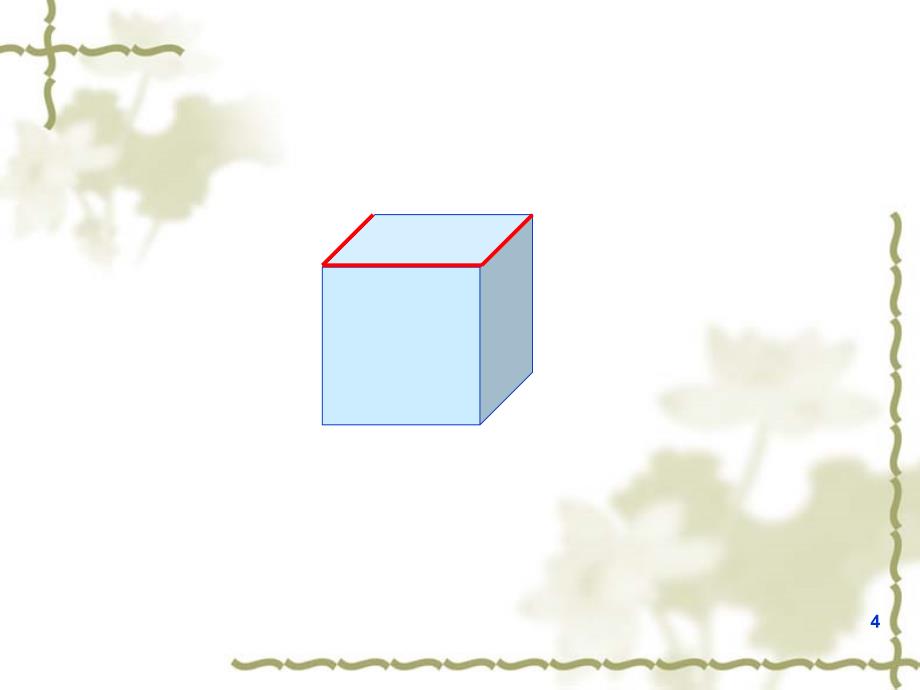 长方体和正方体的展开图（课堂PPT）_第4页