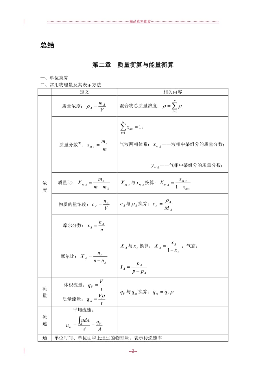 环境工程原理补充习题参考答案-第一部分XXXX0830_756207565精编版_第3页