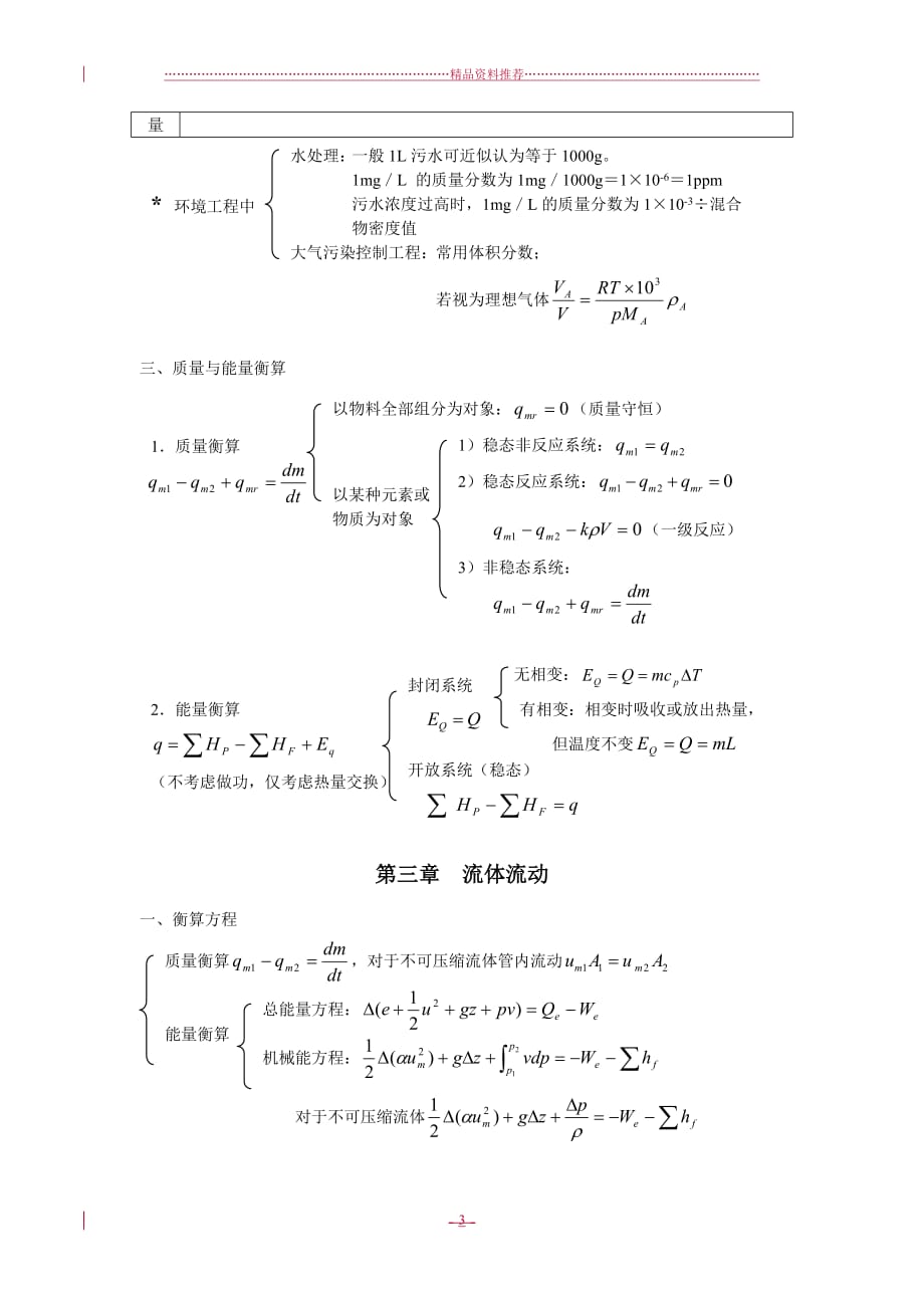 环境工程原理补充习题参考答案-第一部分XXXX0830_756207565精编版_第4页