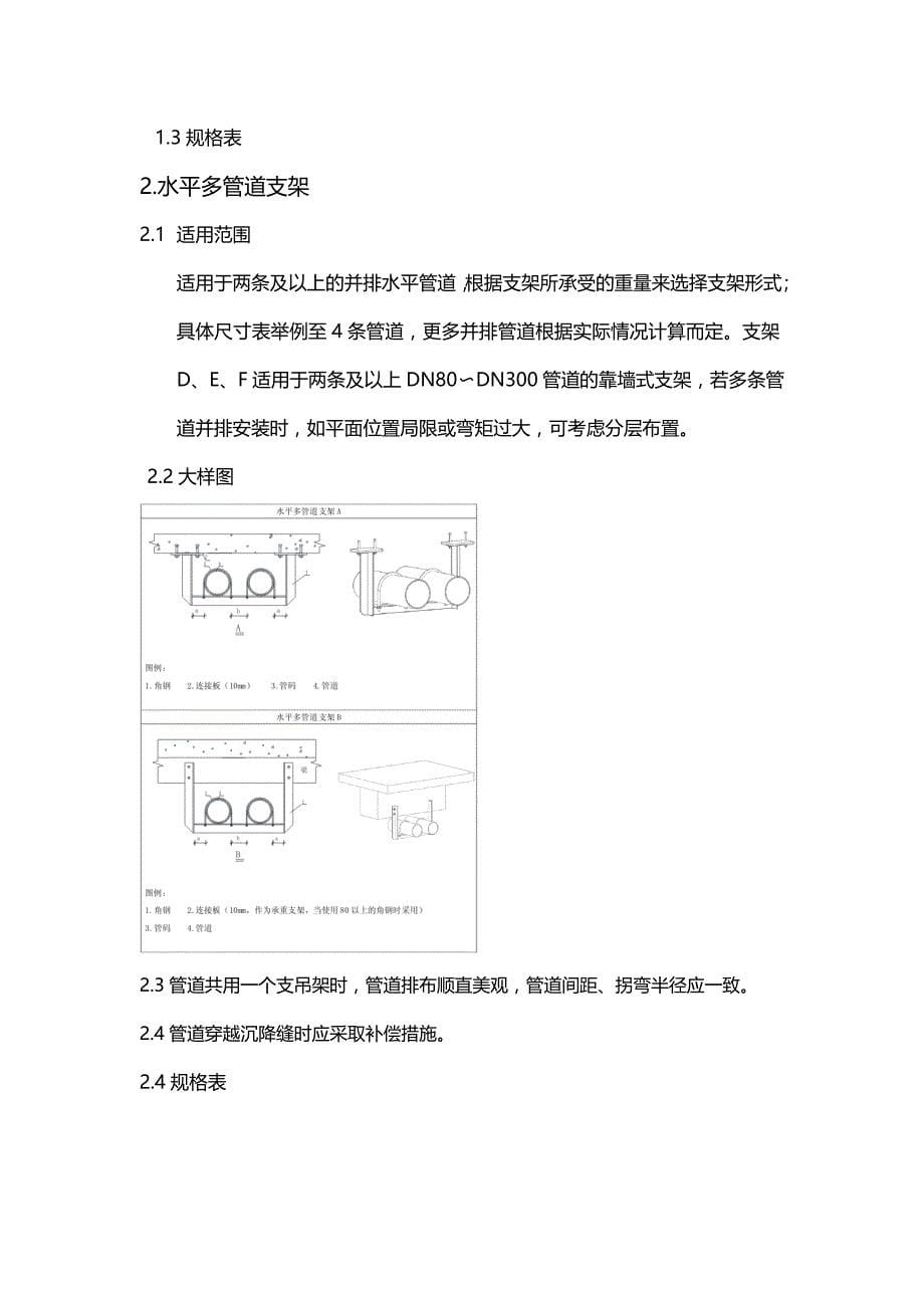【精编】水暖安装施工工艺标准终版_第5页