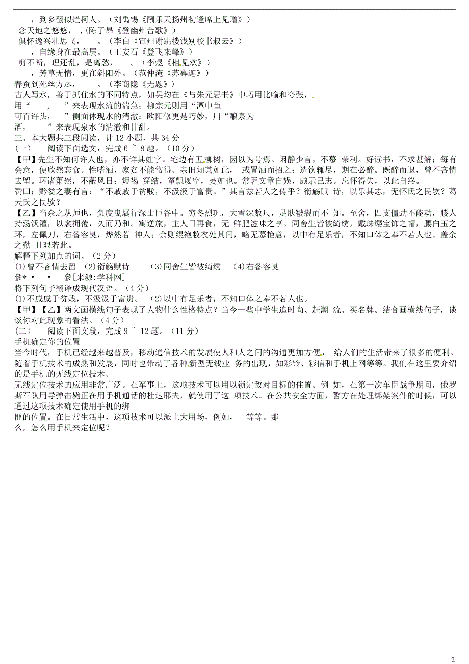 广东省深圳市北环中学2013-2014学年八年级语文下学期教学质量检测试题（无答案） 新人教版.doc_第2页