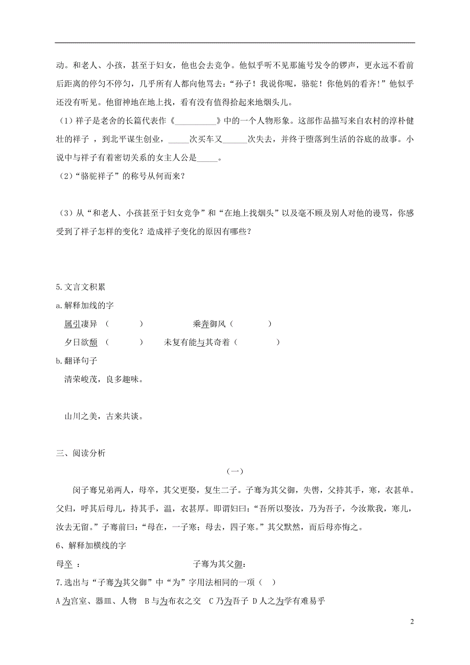 山东省龙口市2016_2017学年七年级语文下学期期中试题（五四制）.doc_第2页