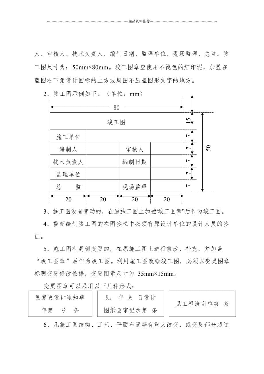 市政基础设施工程档案编制指南精编版_第5页