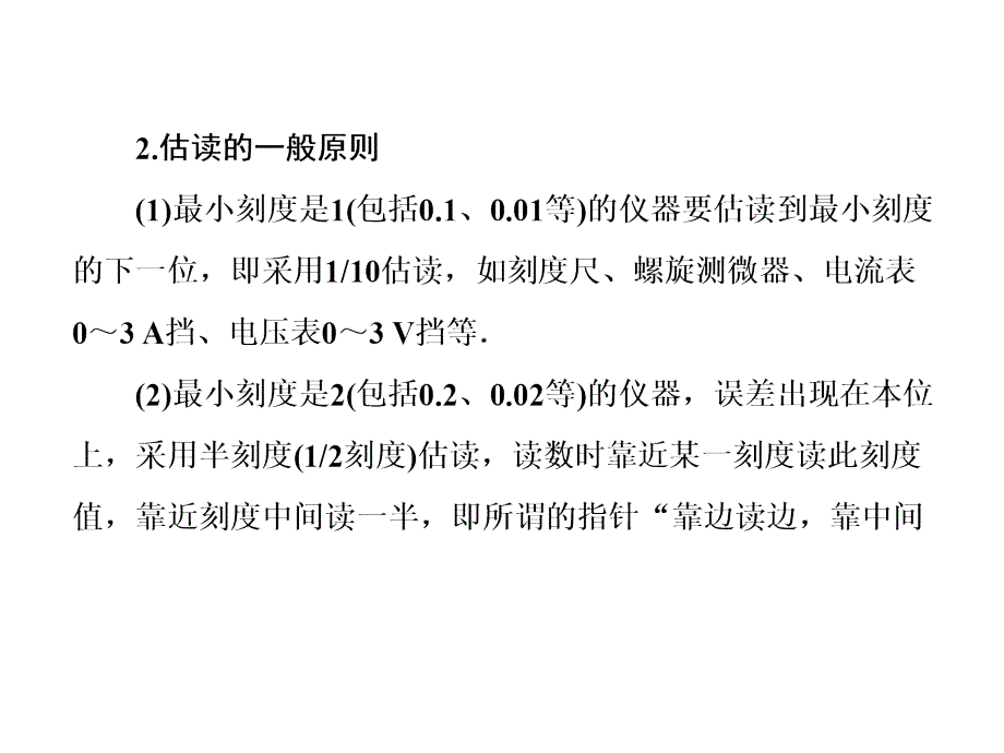 高考物理一轮复习基础知识梳理课件第七章恒定电流人教选修31_第4页