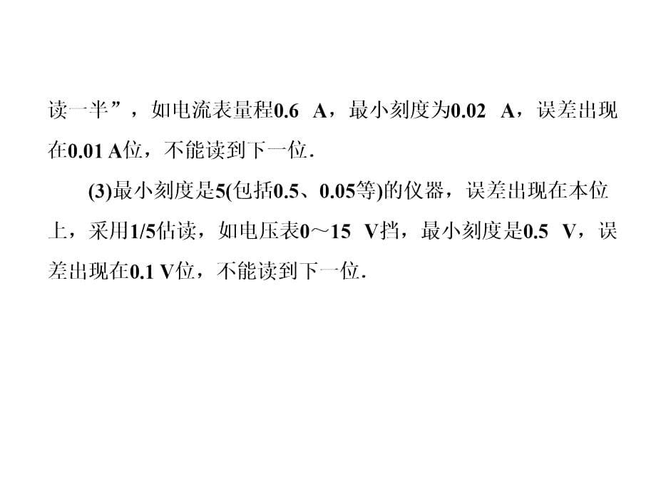 高考物理一轮复习基础知识梳理课件第七章恒定电流人教选修31_第5页