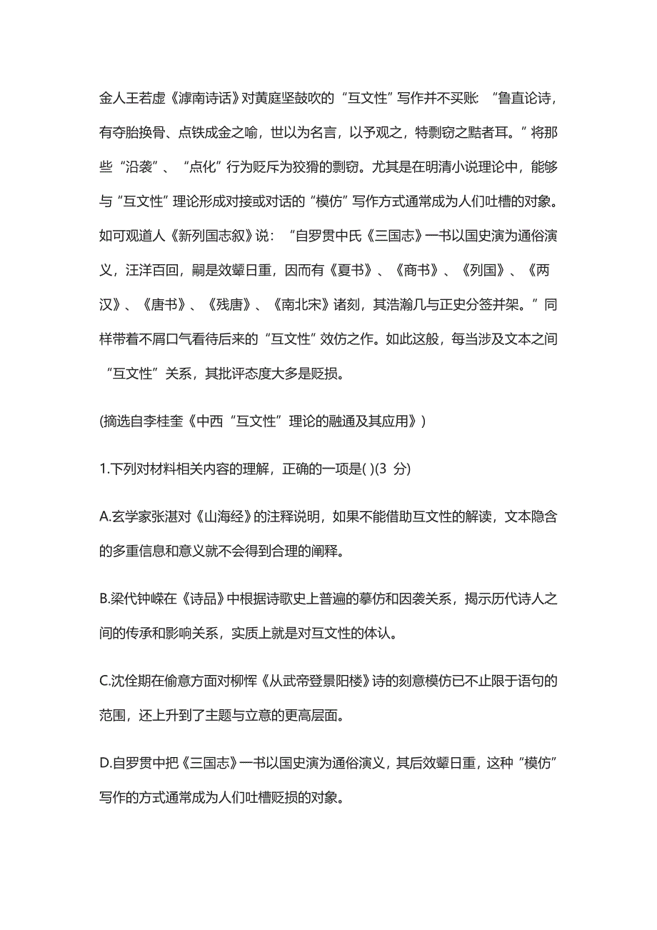 (全)2021人教高考语文综合模拟试题及答案_第4页