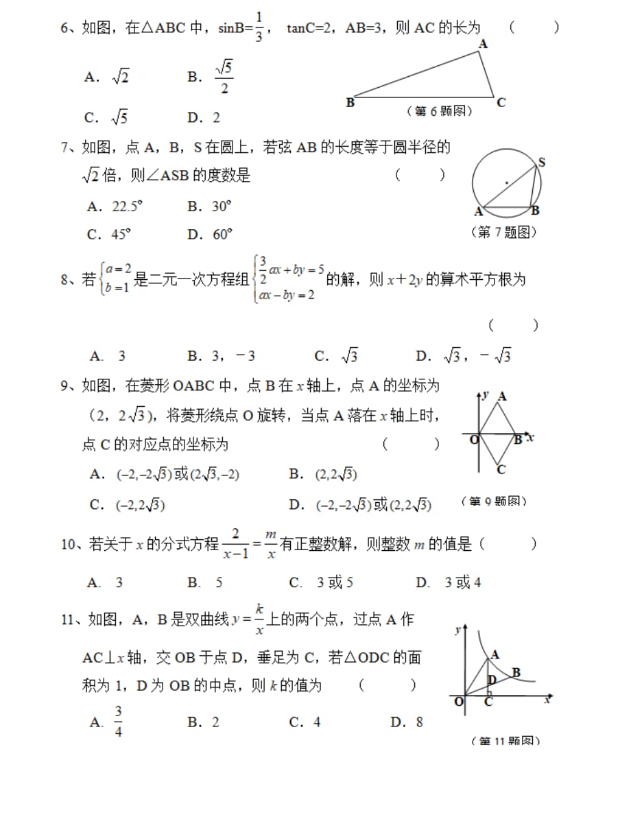 2020年牡丹江、鸡西地区朝鲜族学校中考数学试卷（含试题卷、答案及评分标准）_第2页