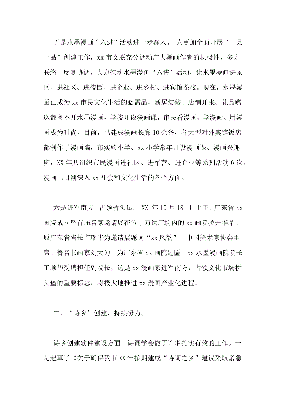 2021年文联主席个人述职述廉报告_第4页