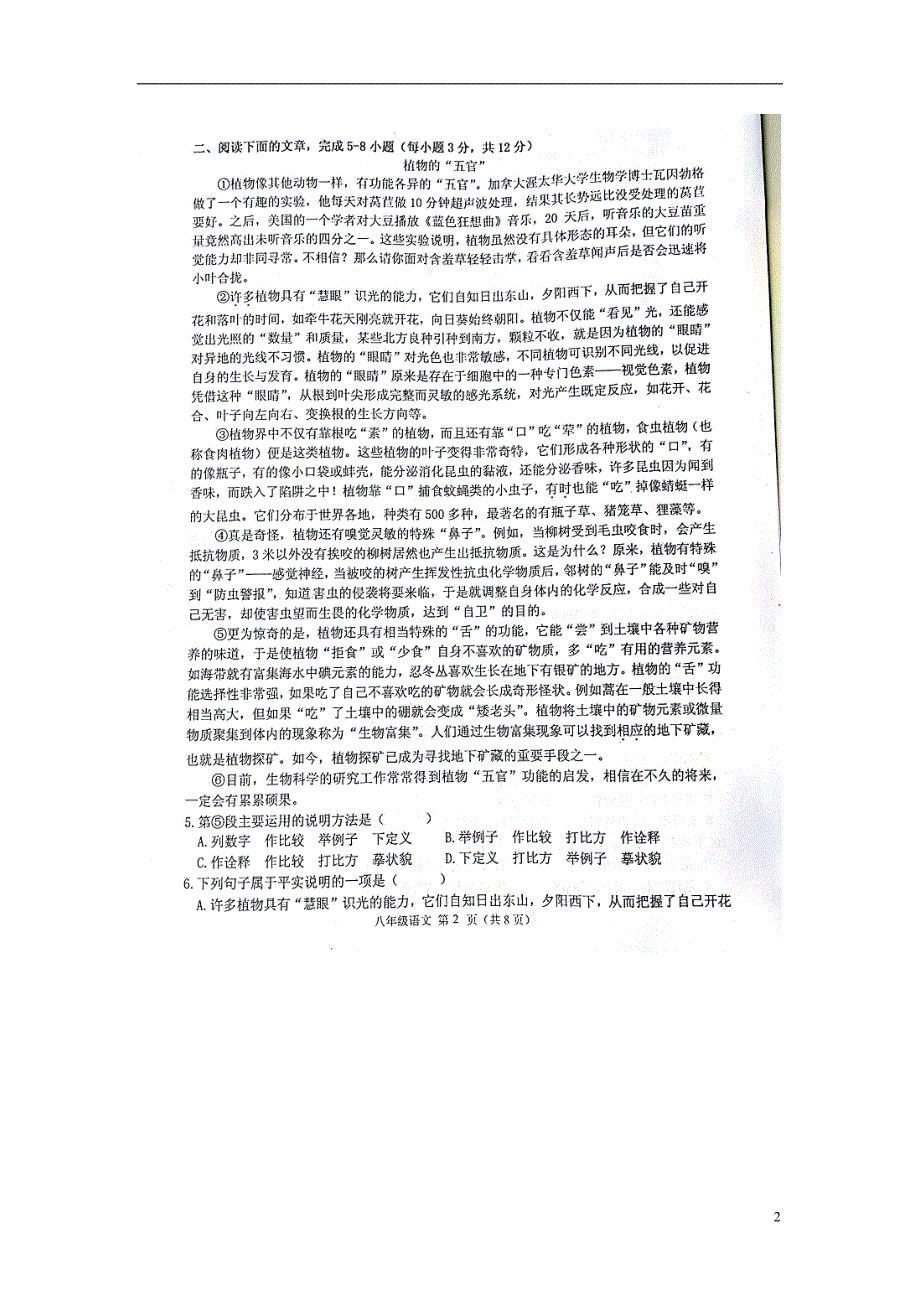 广西平南县2015_2016学年八年级语文上学期期末试题（扫描版）新人教版.doc_第2页