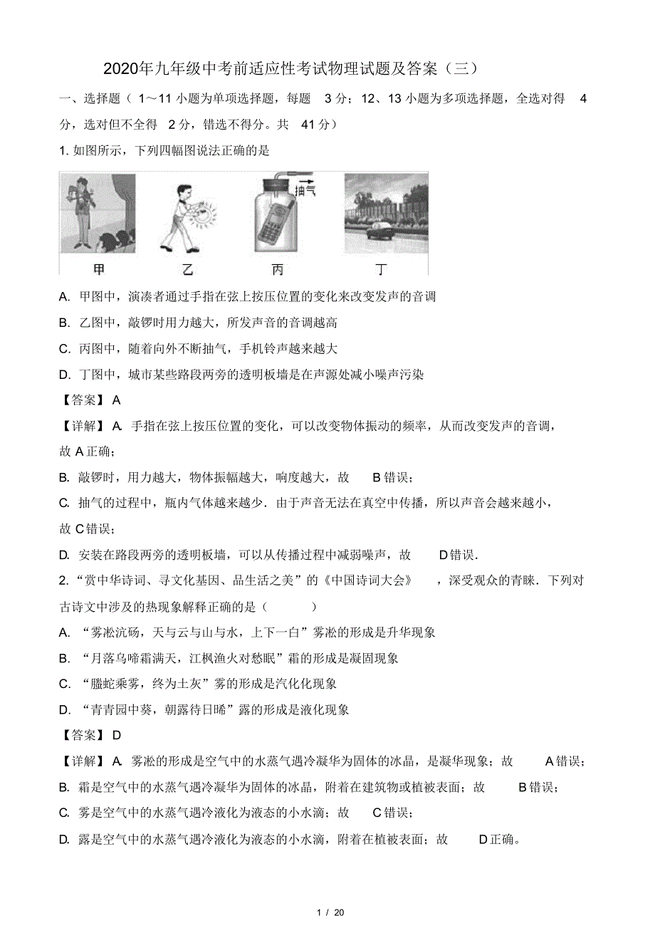 2020年九年级中考前适应性考试物理试题及答案(三)_第1页