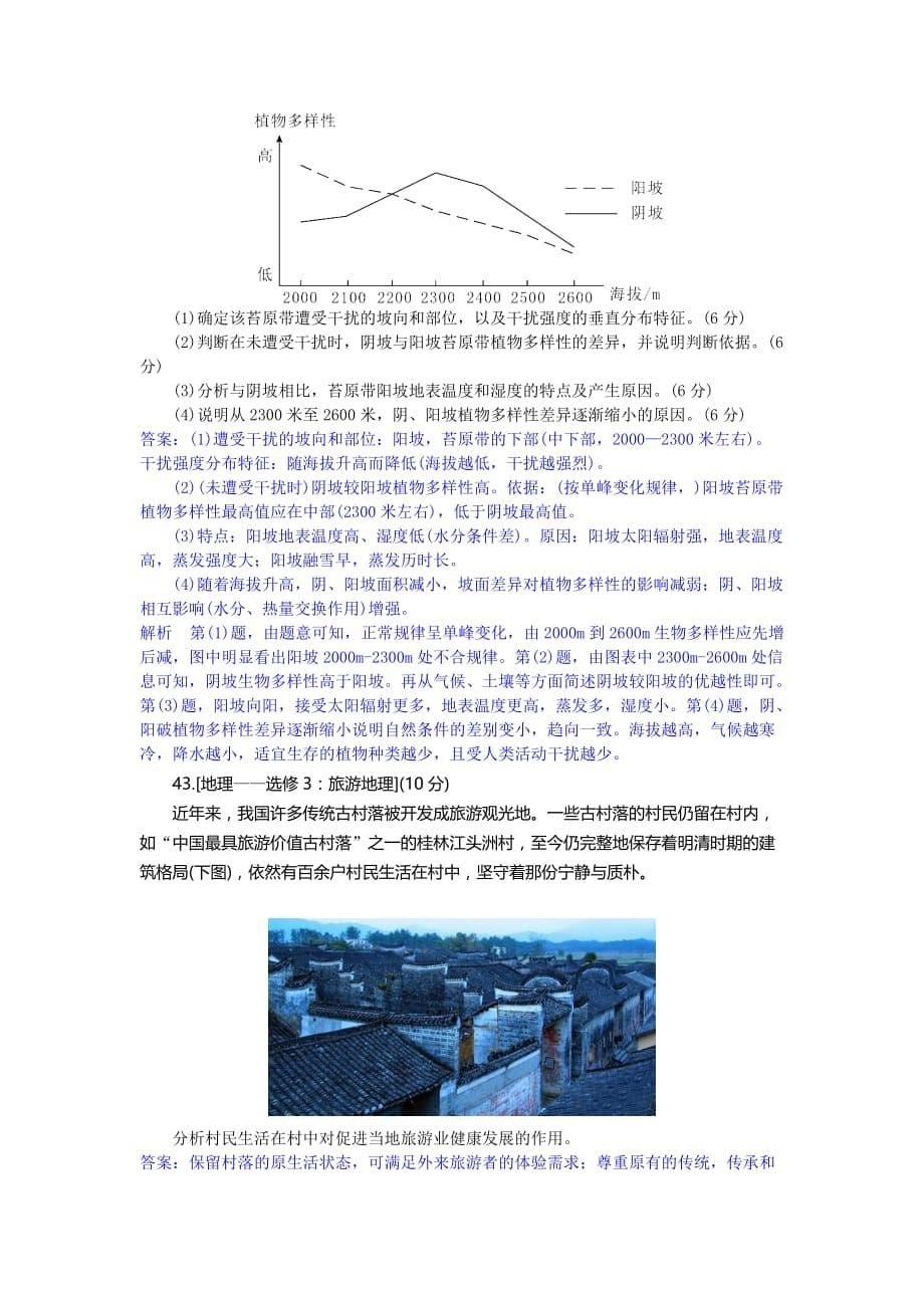 2017年高考文综新课标1 地理部分及解析_第5页