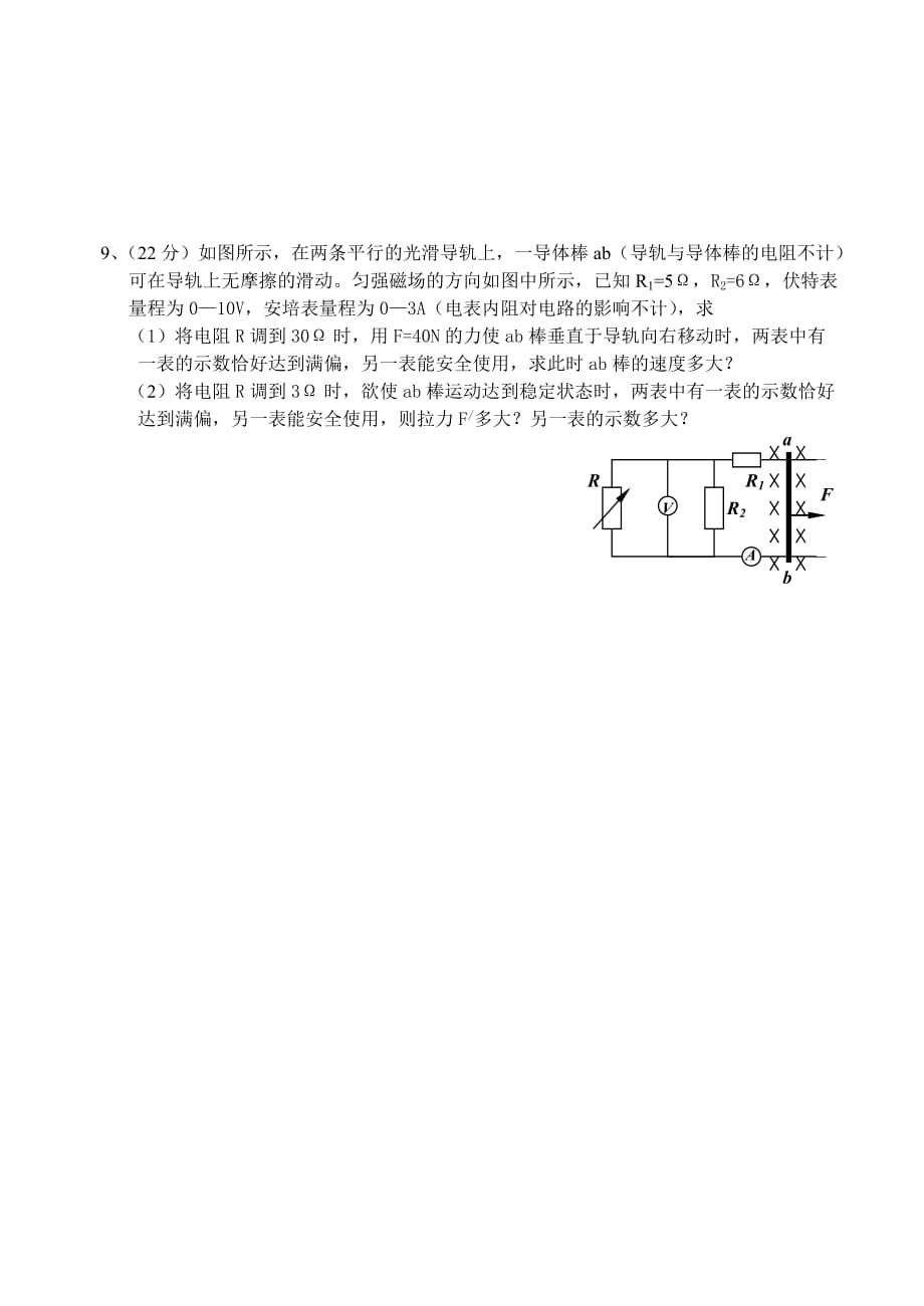 高二物理第一学期期末考试试卷(实验班)_第4页