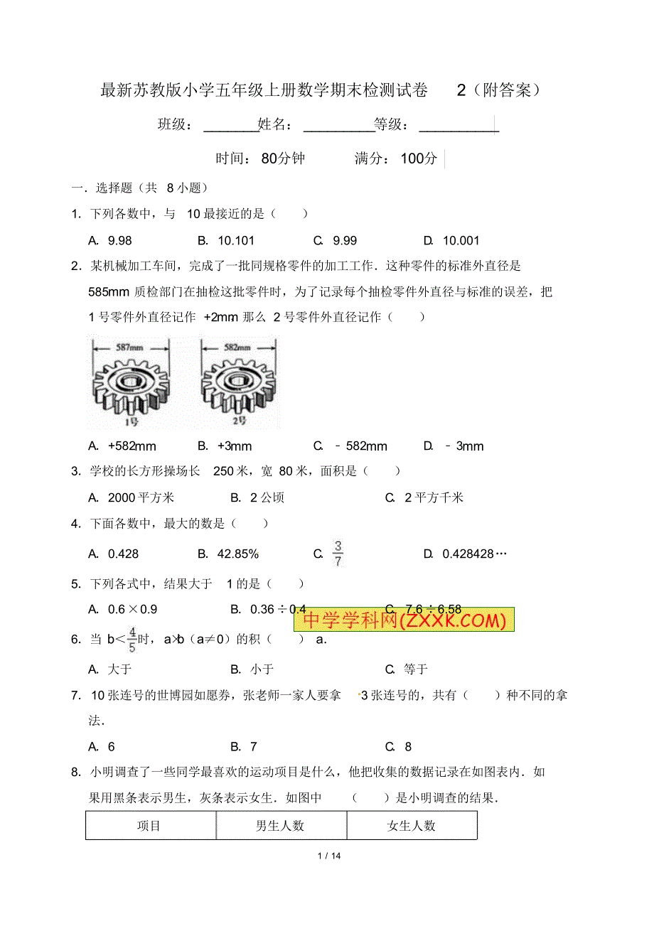 最新苏教版小学五年级上册数学期末检测试卷2(附答案)_第1页