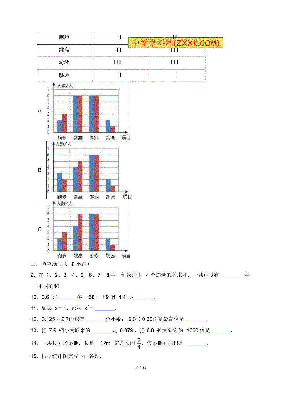 最新苏教版小学五年级上册数学期末检测试卷2(附答案)_第2页