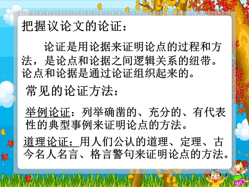 中考议论文知识点复习（课堂PPT）_第4页