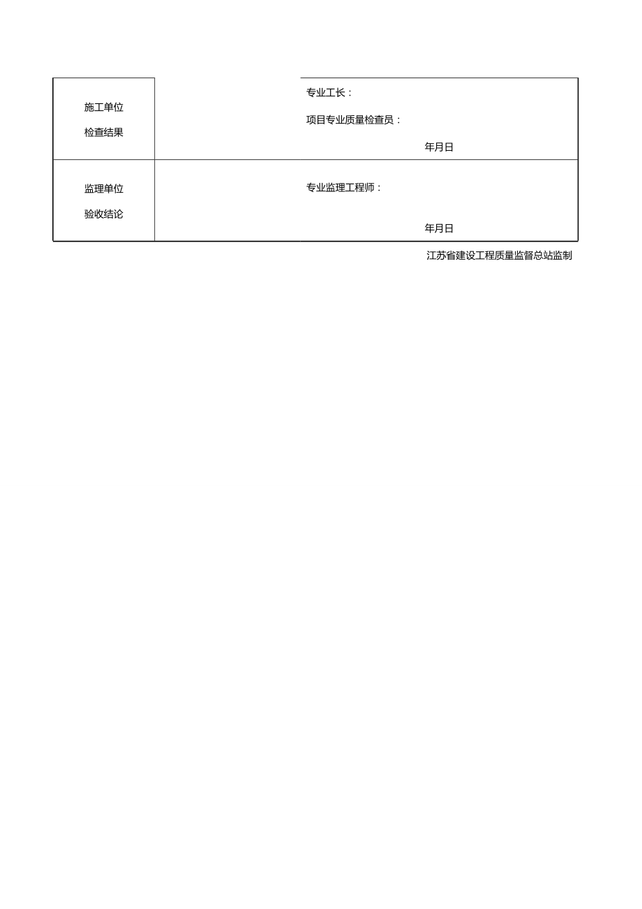 【精编】江苏省新版钢结构工程验收检验批整理版_第3页