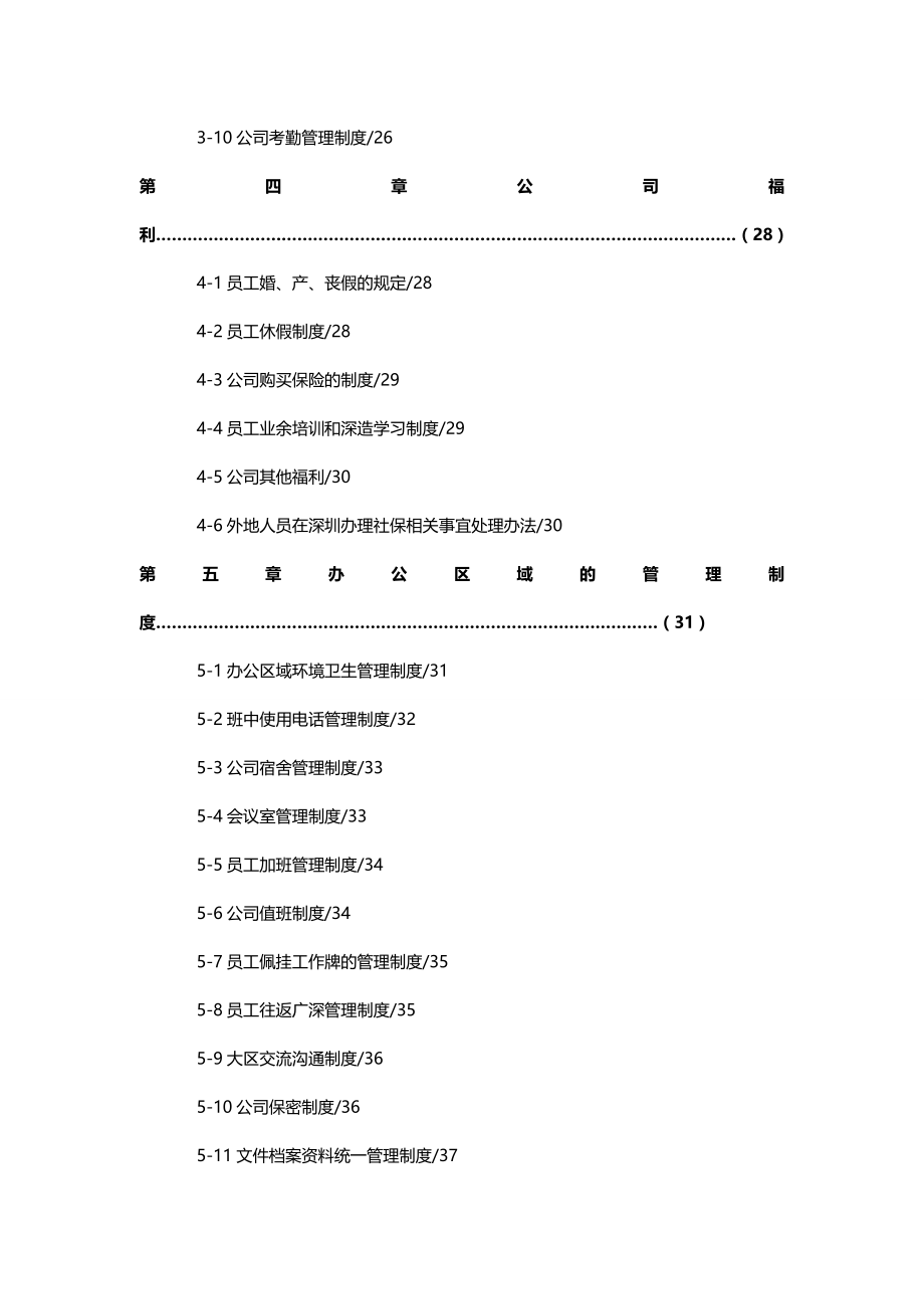 【精编】公司制度范本汇编_第4页