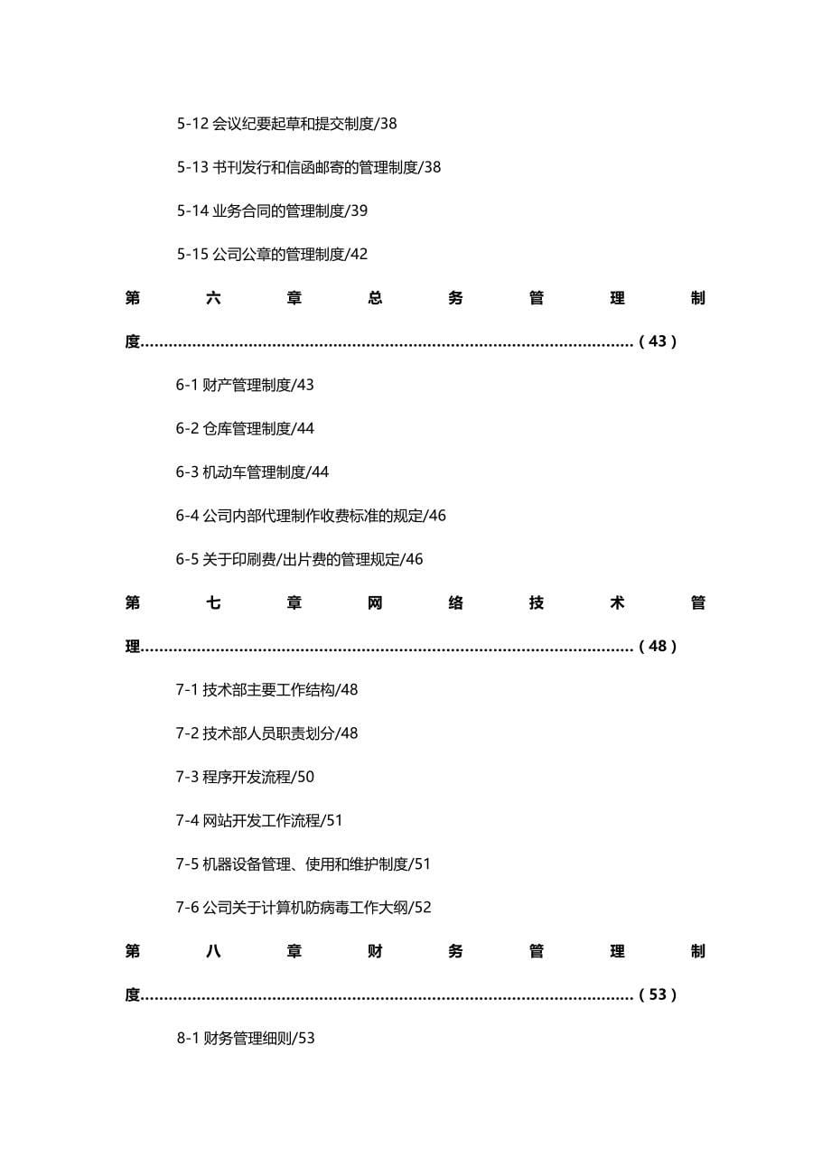 【精编】公司制度范本汇编_第5页