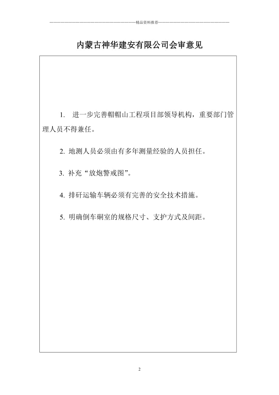 施工组织设计(副斜井)XXXX-4-24精编版_第3页