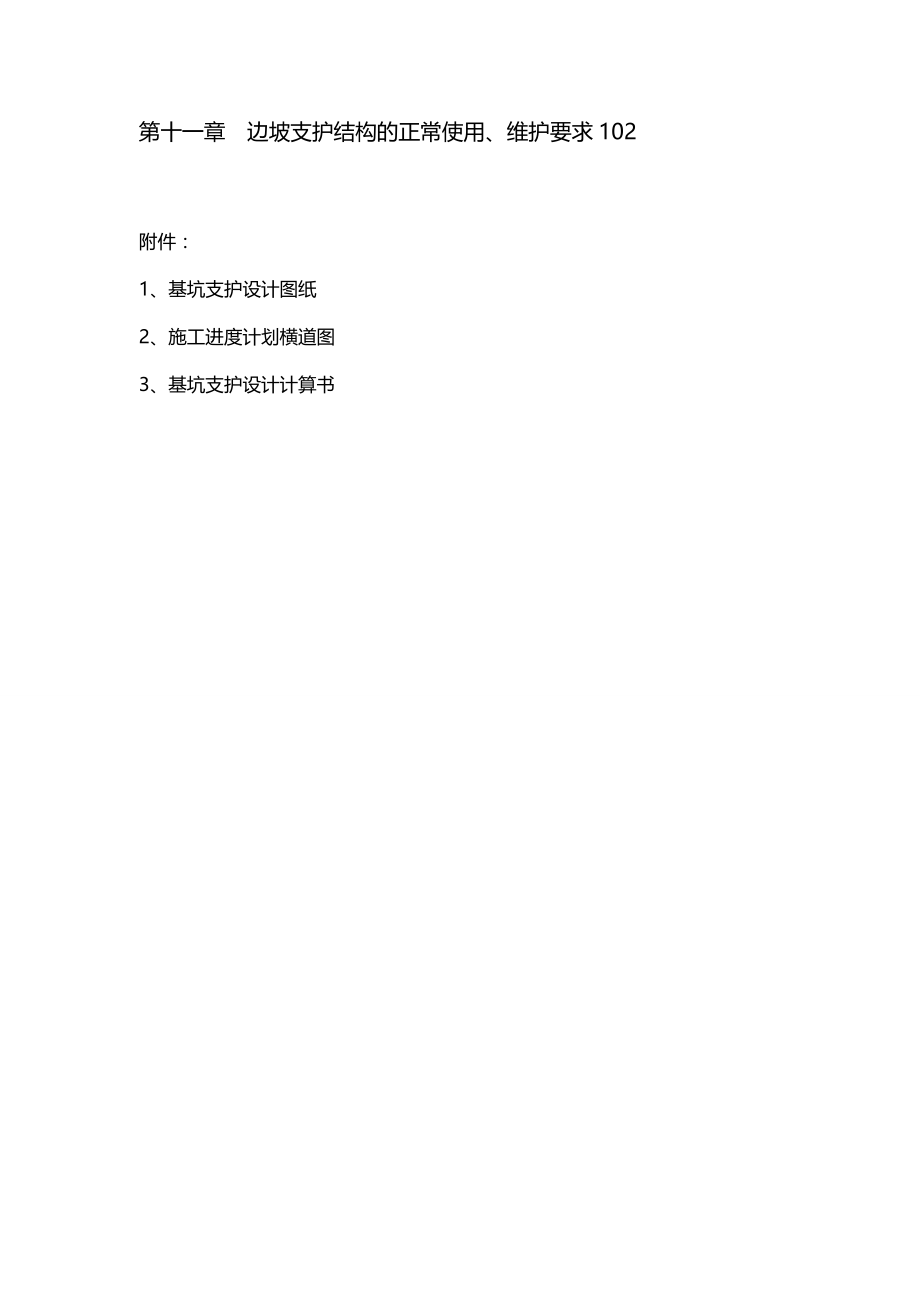 【精编】垂杨柳行政公文工作范文实用文档_第4页
