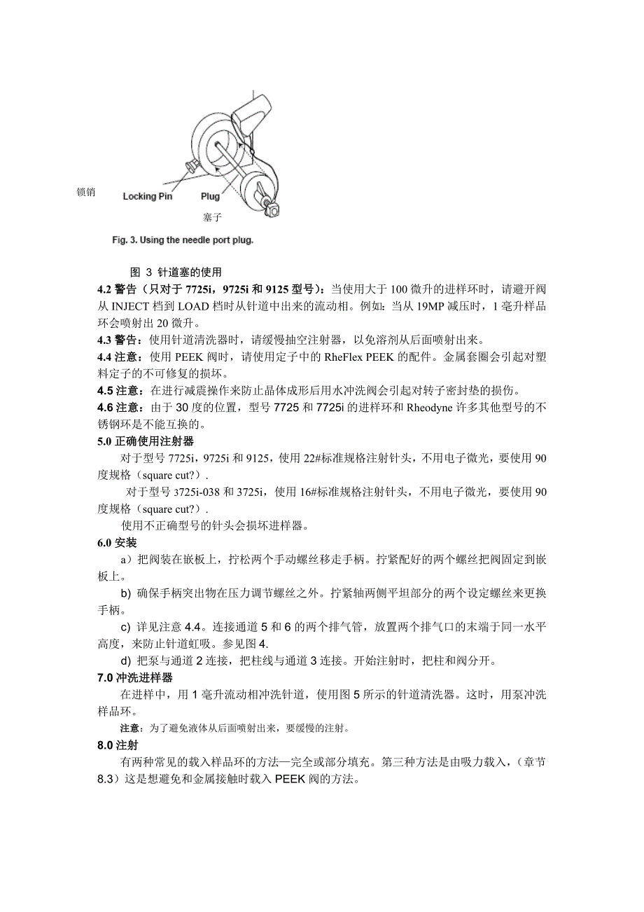 7725i进样阀说明书..doc_第3页