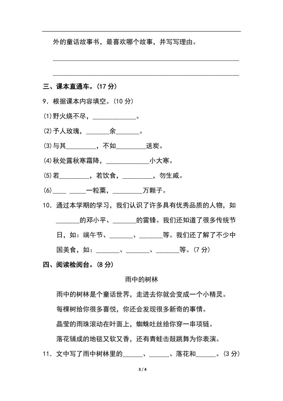 二年级语文下册期末测试卷（A卷）_第3页