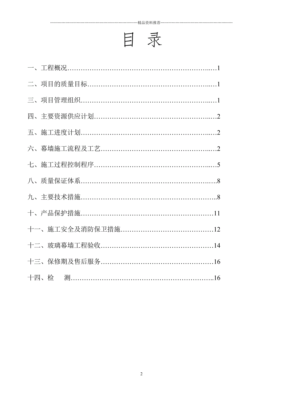 施工组织设计(方案)精编版_第2页