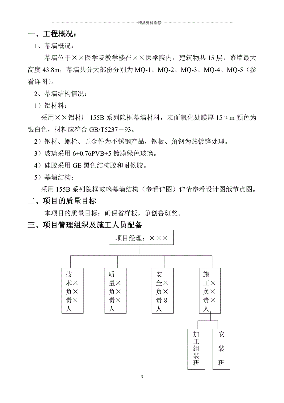 施工组织设计(方案)精编版_第3页