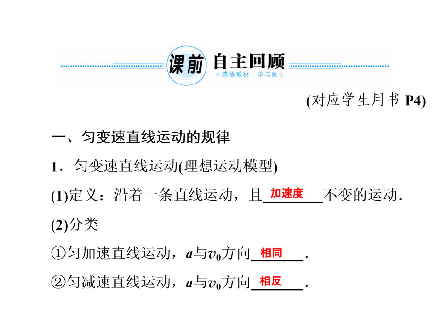 高考人教物理总复习课件12匀变速直线运动72张ppt_第2页