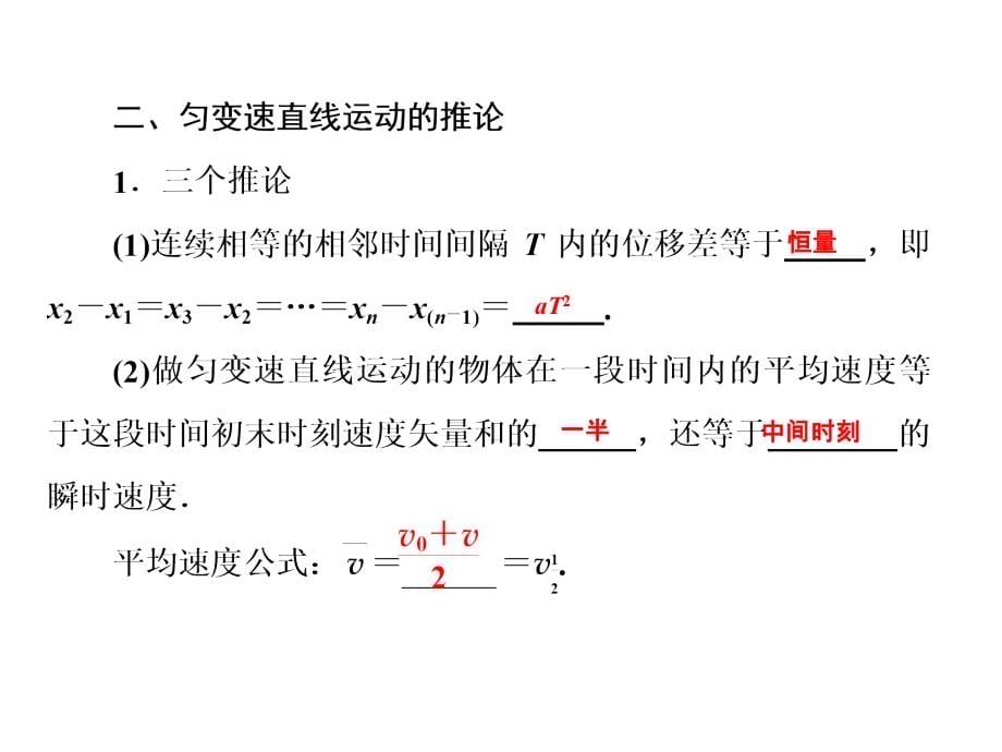 高考人教物理总复习课件12匀变速直线运动72张ppt_第5页