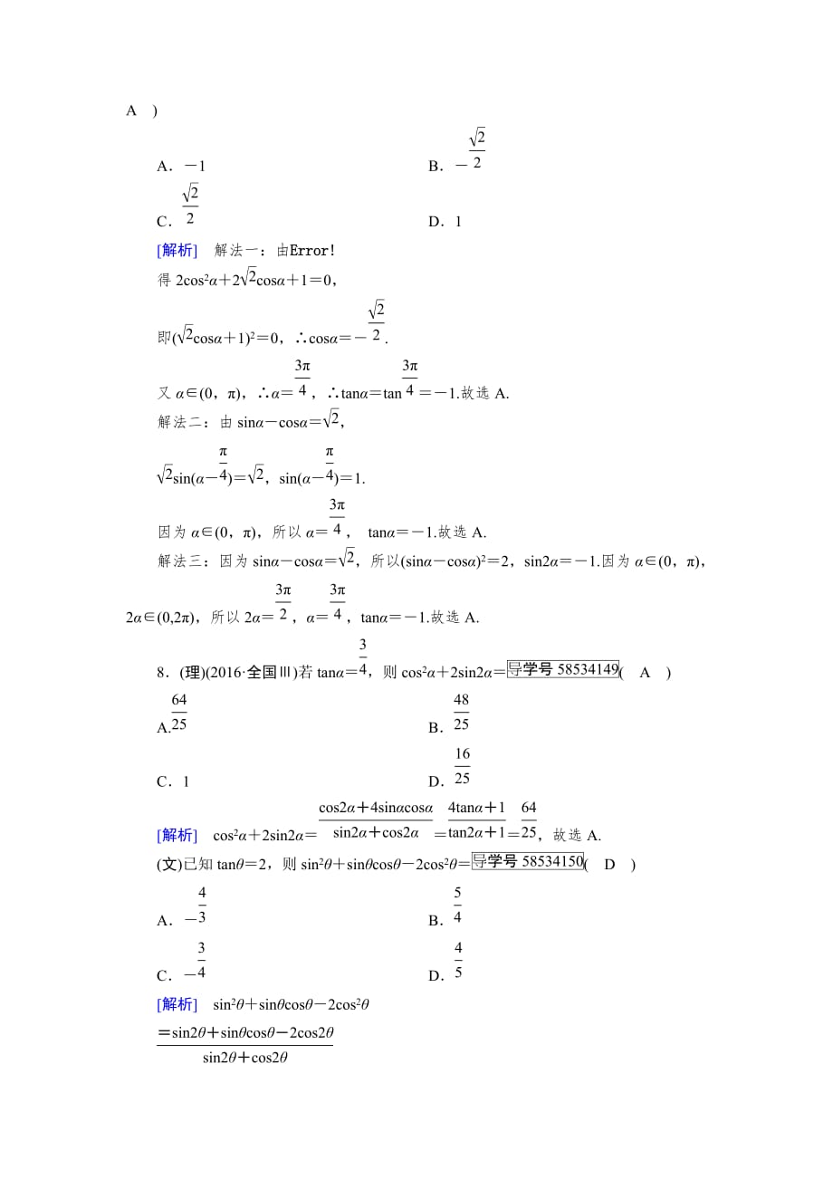 高考数学一轮总复习配套练习 同角三角函数的基本关系式与诱导公式_第3页