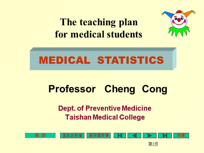 统计学二项分布与泊松分布（课堂PPT）_第2页