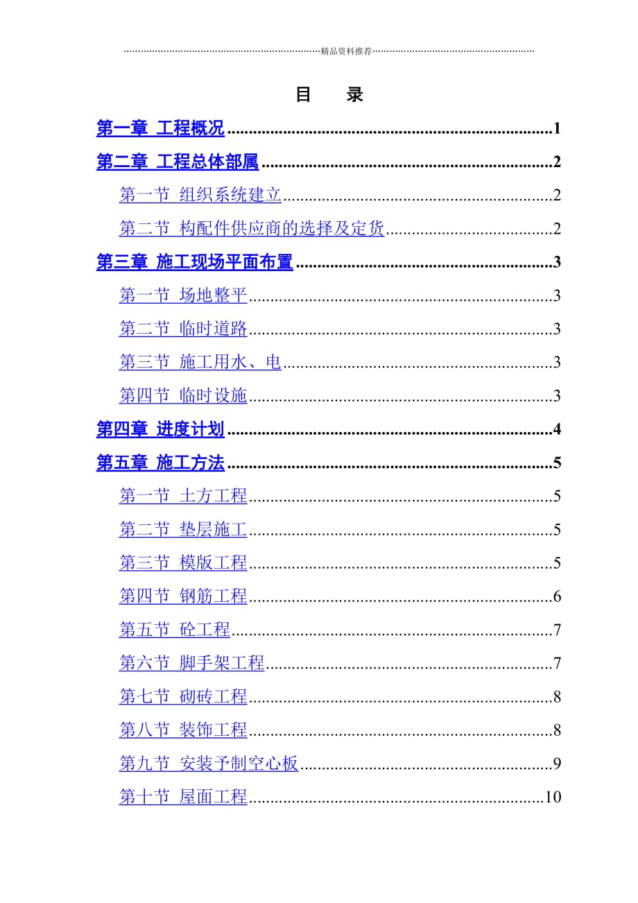 某派出所办公楼工程施工组织23精编版_第1页