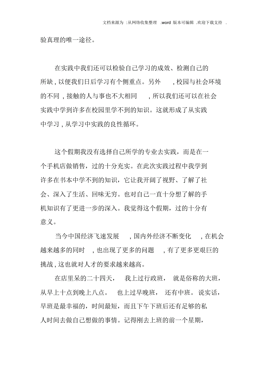 【精编】大学生兼职超市促销员社会实践报告_第2页