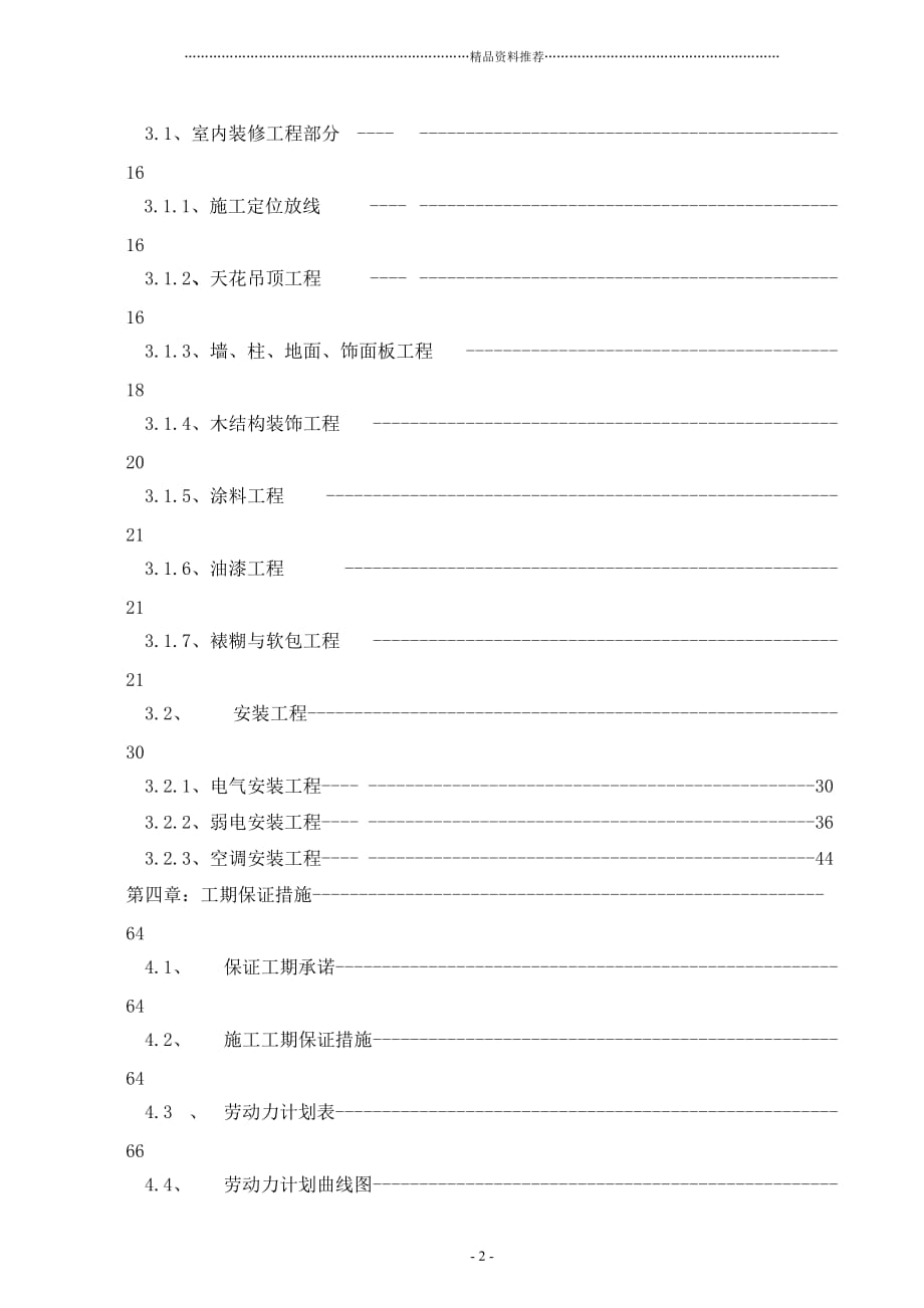 惠州电影院施工组织设计1精编版_第2页