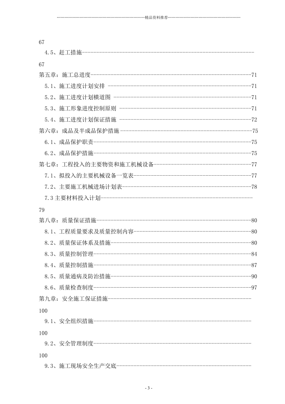 惠州电影院施工组织设计1精编版_第3页