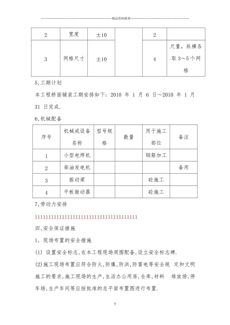 桥面铺装施工方案精编版_第5页