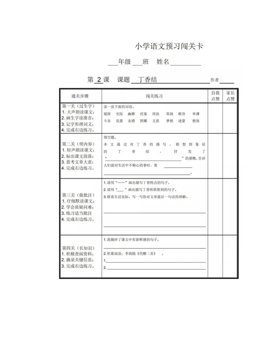 统编版语文六年级（上）课文-单_第2页