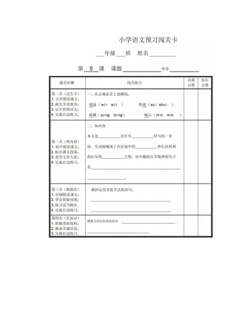 统编版语文六年级（上）课文-单_第5页