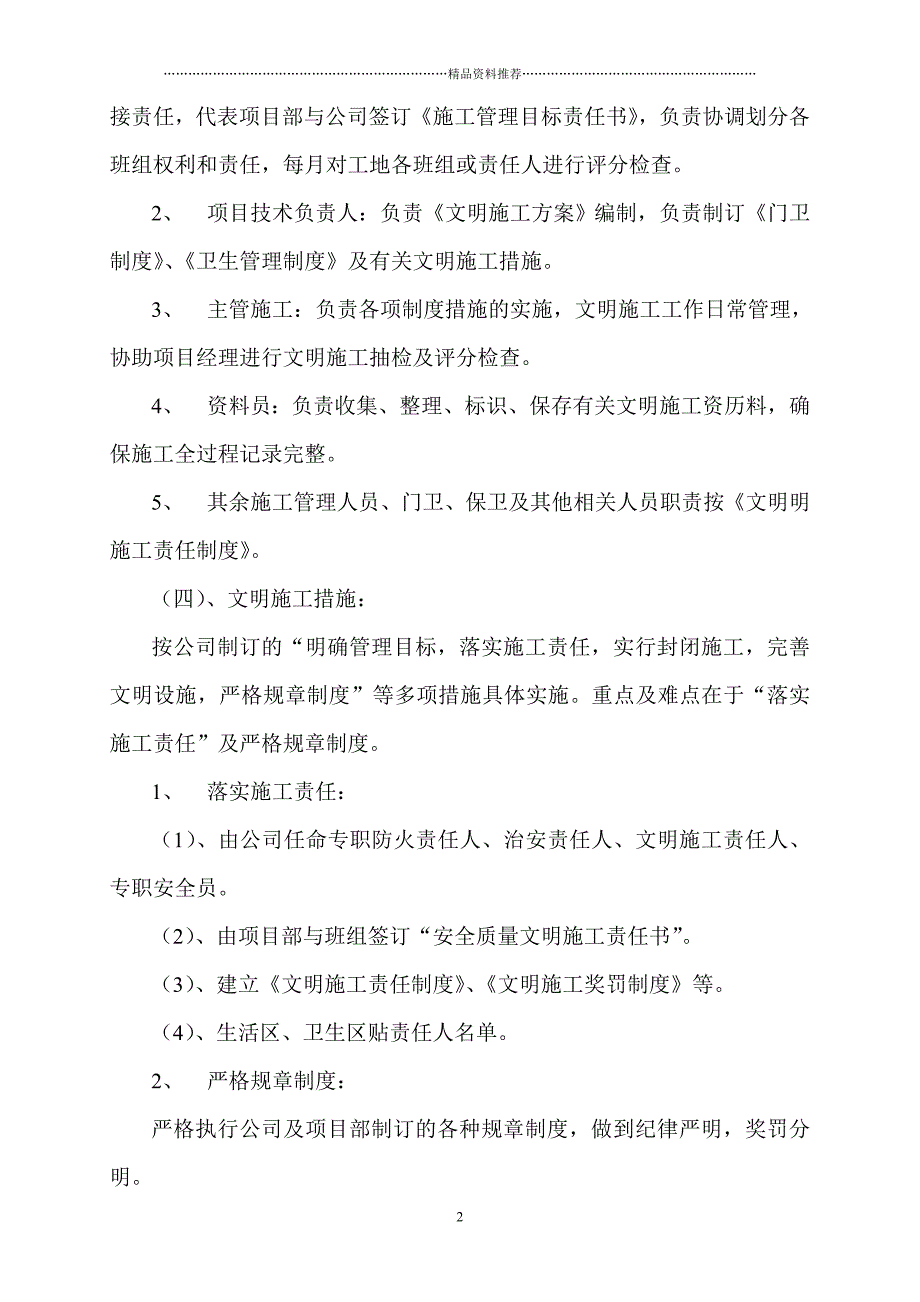 某工程二期二标段文明施工方案精编版_第3页