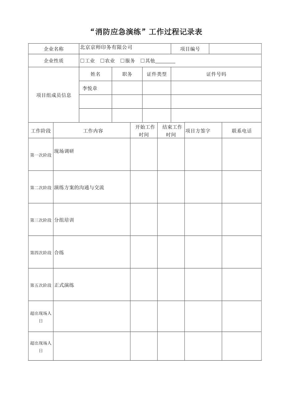 应急演练反馈表_第2页