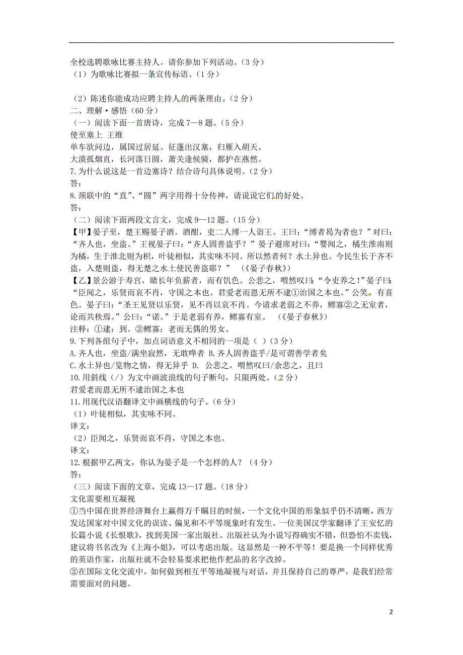 江苏省连云港市2011年中考语文高中段学校招生统一文化考试试题.doc_第2页