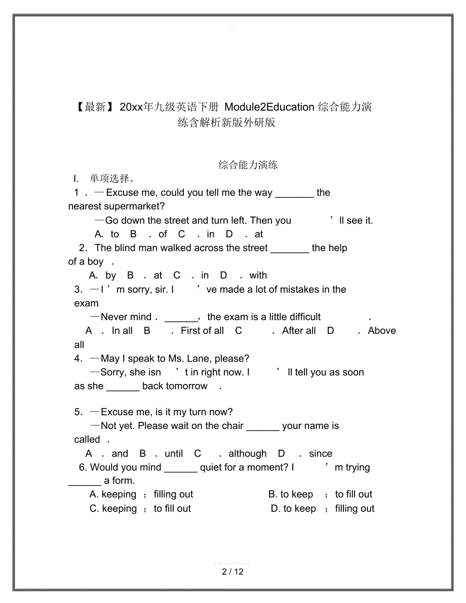 2020九年级英语下册Module2Education综合能力演练含解析新版外研版_第2页