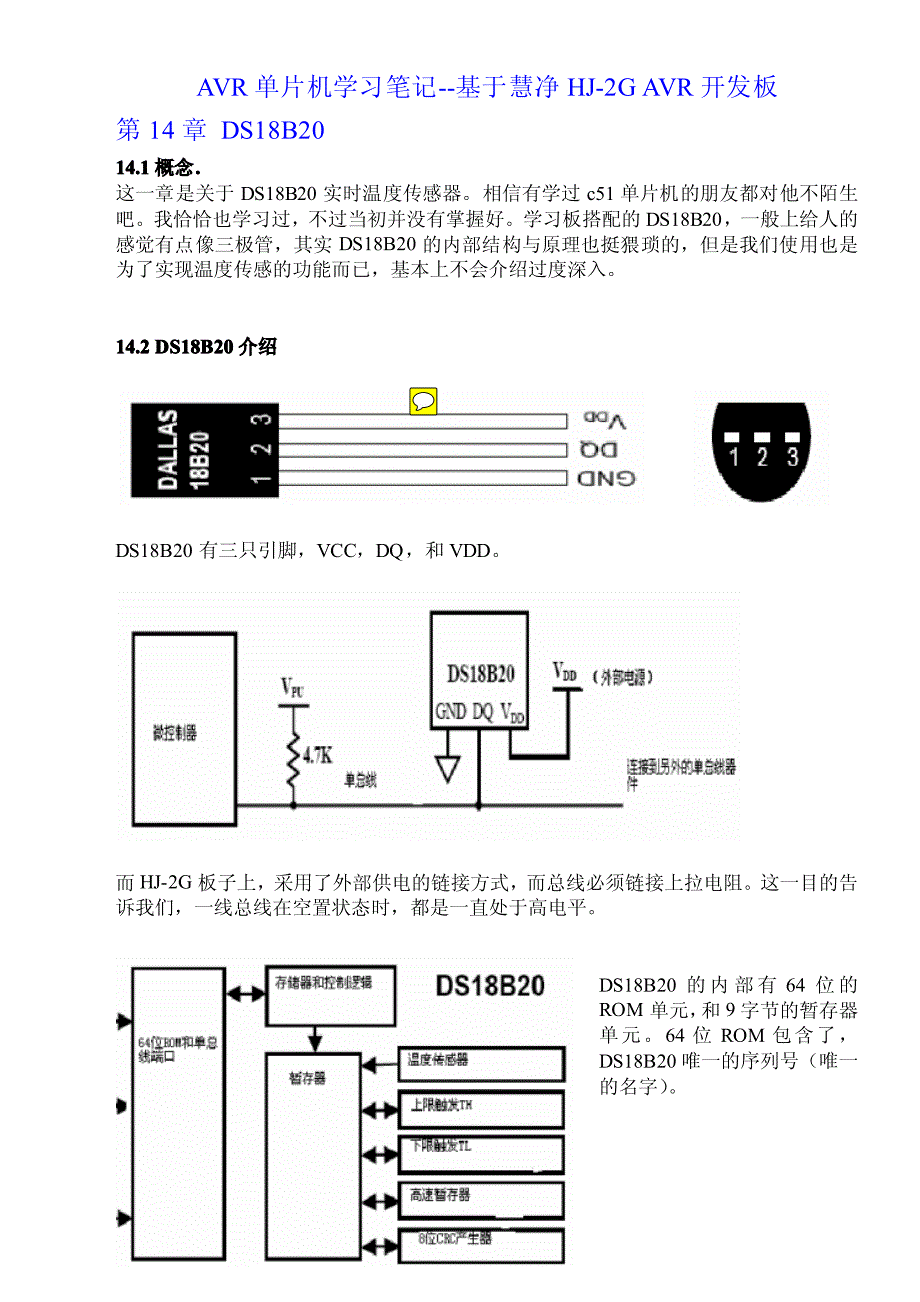 DS18B20温度传感器中文资料_第1页