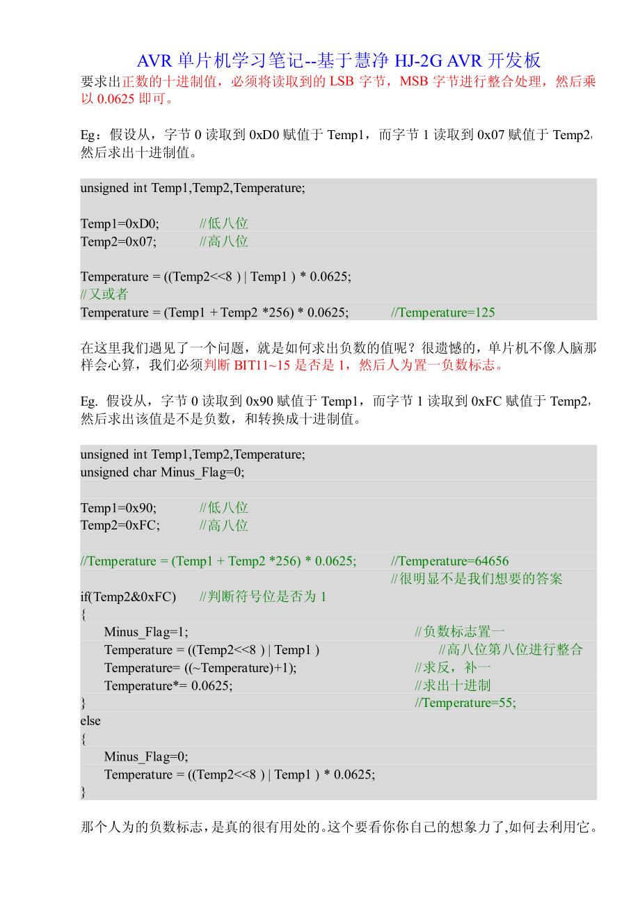 DS18B20温度传感器中文资料_第3页