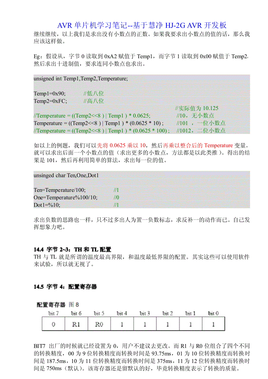 DS18B20温度传感器中文资料_第4页