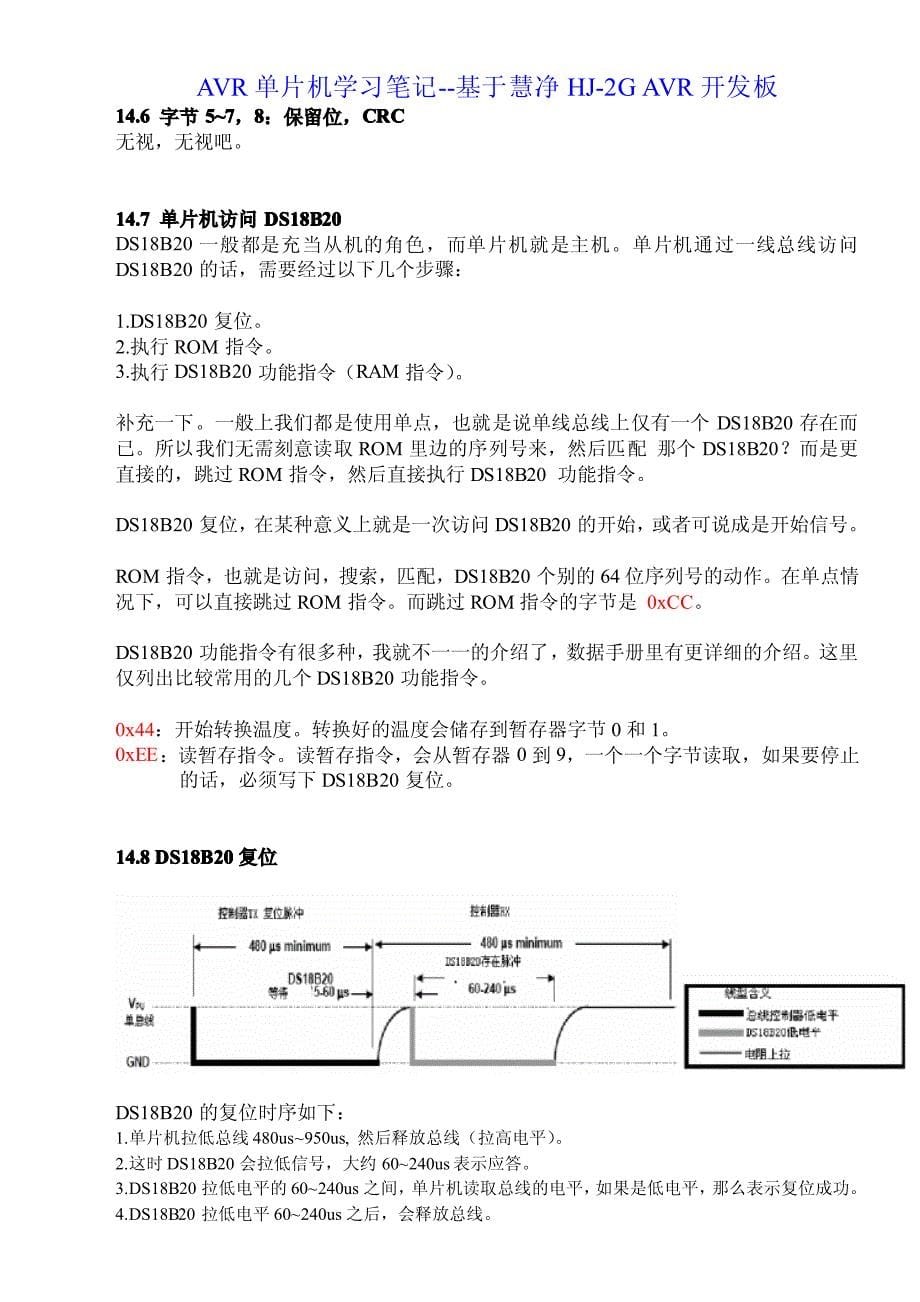 DS18B20温度传感器中文资料_第5页