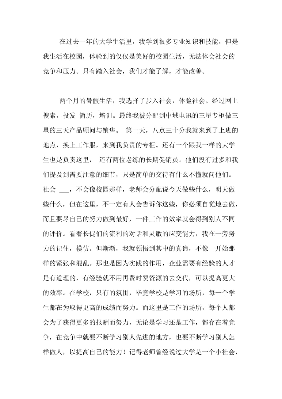 关于大学生暑假实践报告工作总结参考范文_第2页