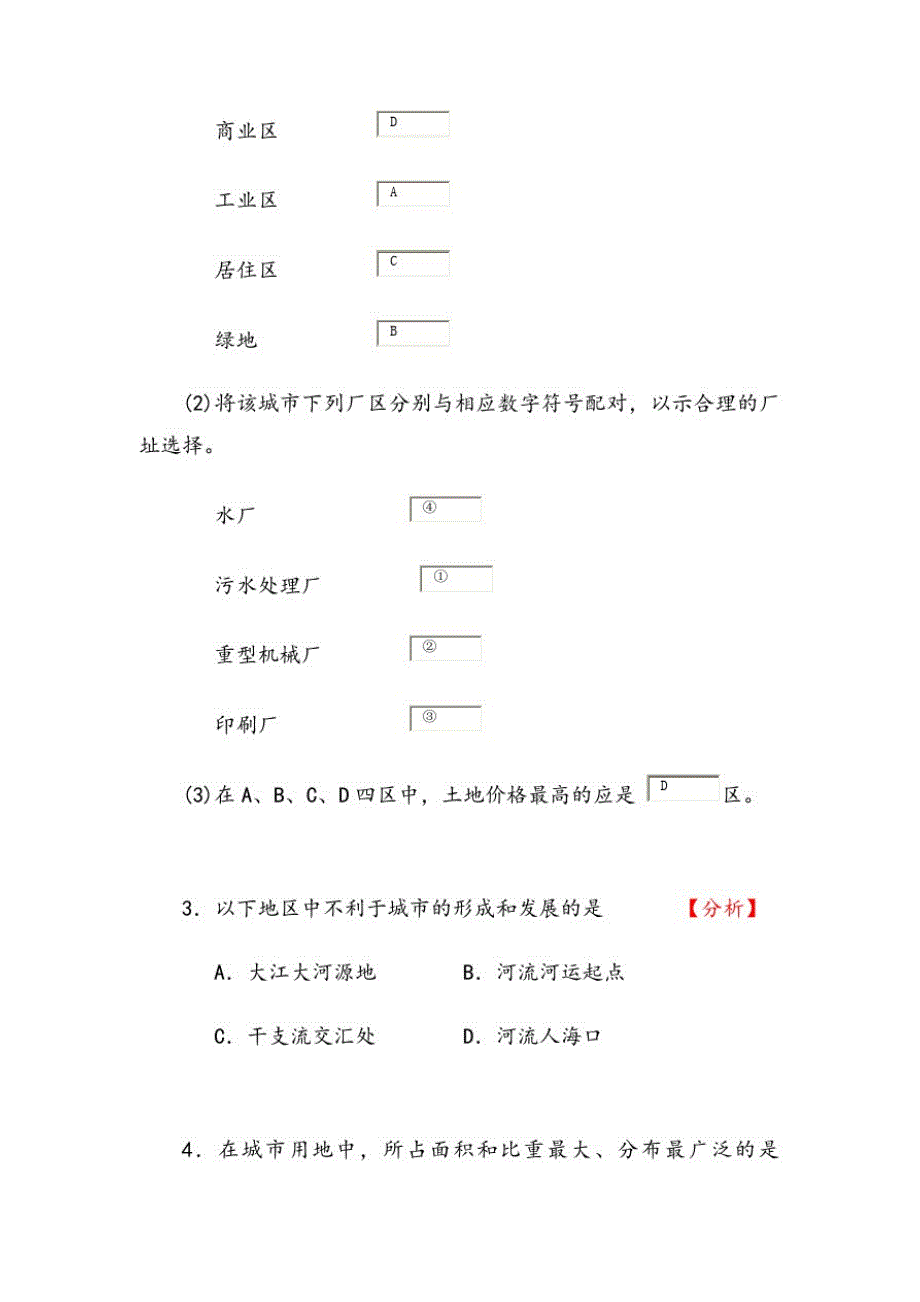 【最新】高中地理必修22.1城市空间结构综合检测习题_第2页